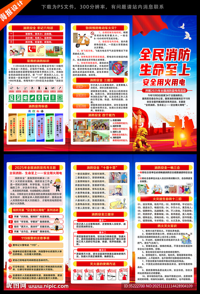 2025年119消防日三折页