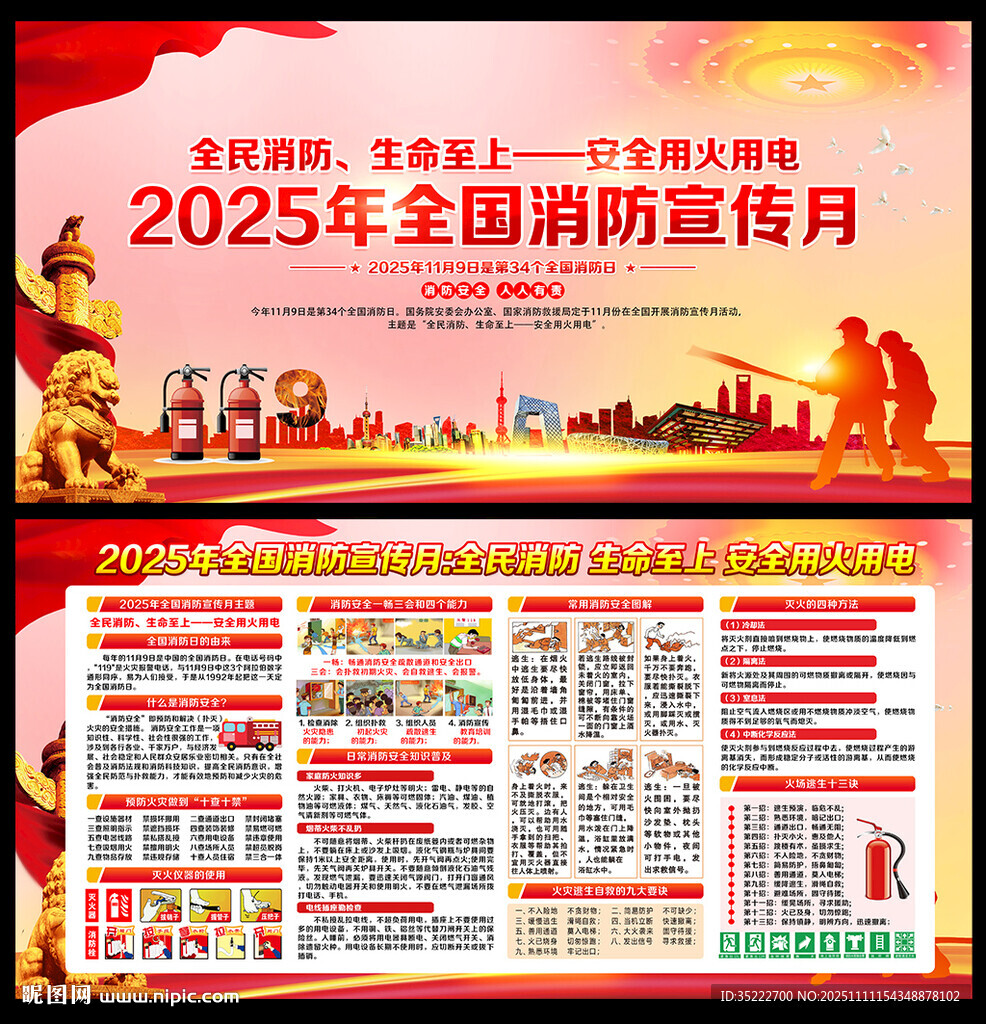 2025年消防月
