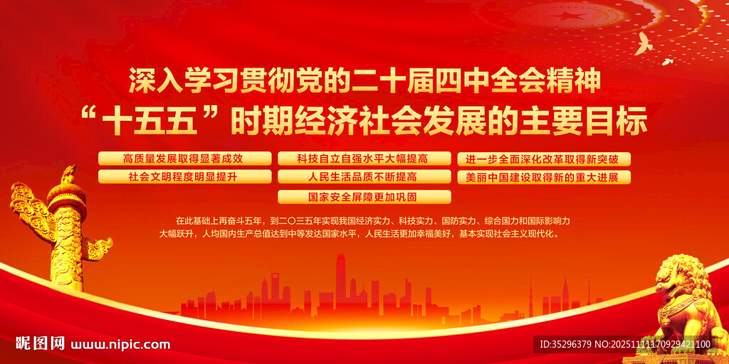 二十届四中全会