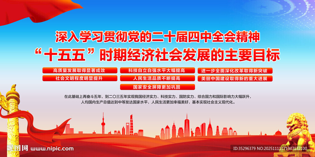 二十届四中全会