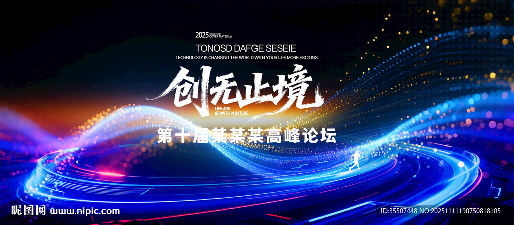 蓝色科技背景板