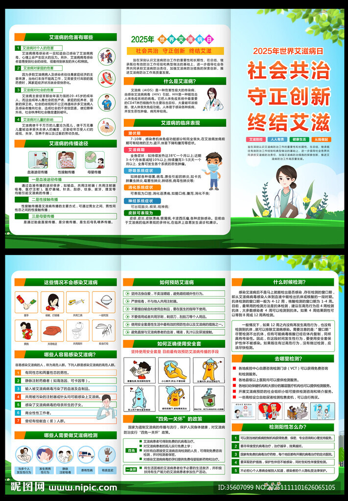 2025年世界艾滋病日三折页