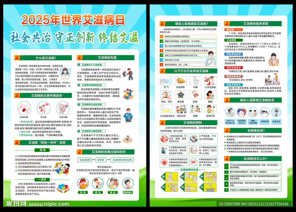 世界艾滋病日宣传单