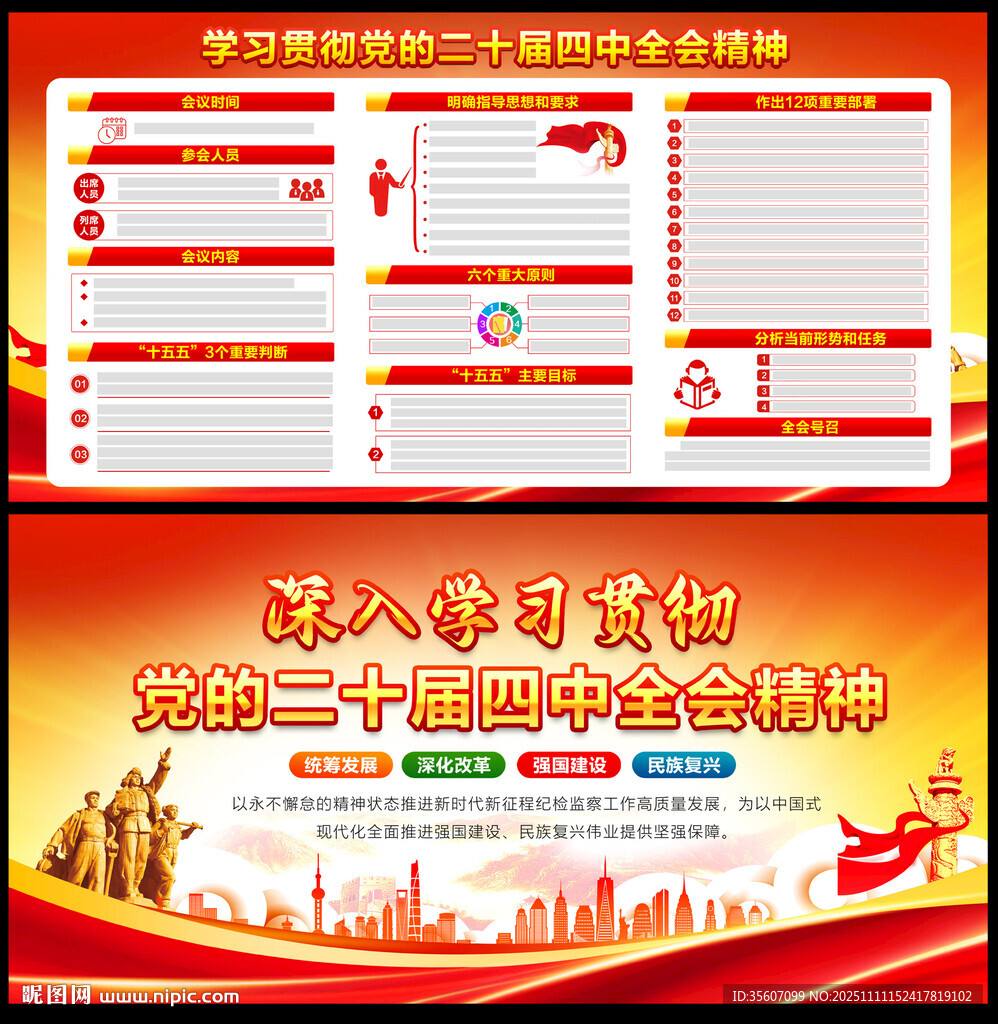 二十届四中全会公报