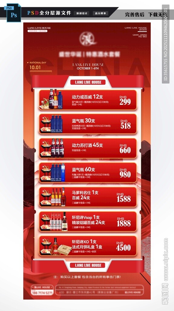 酒吧酒水海报图片