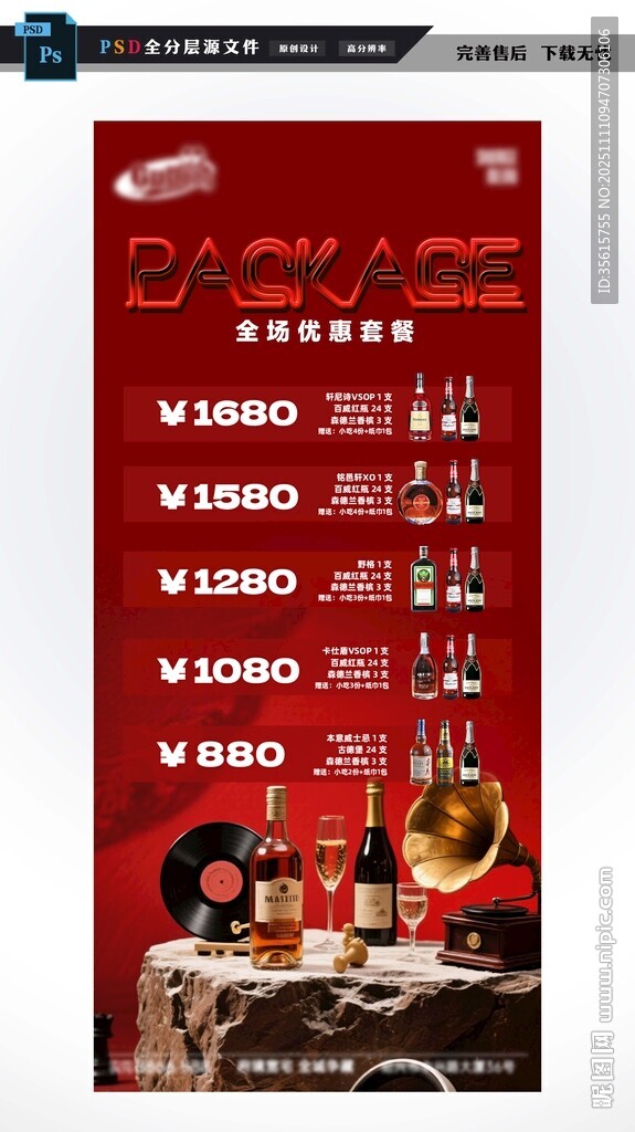 酒吧 酒水单图片海报