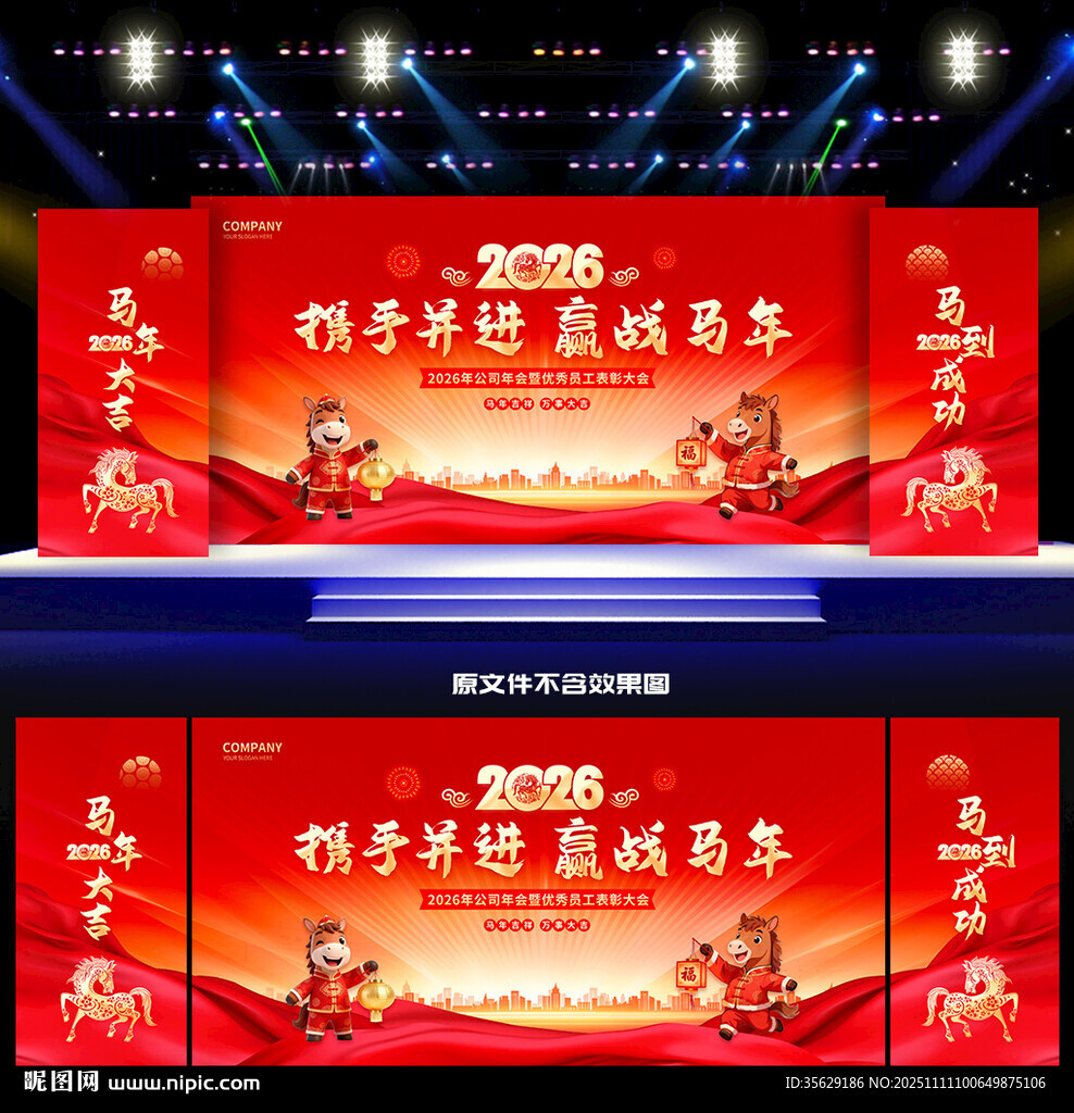 2026年会舞台背景