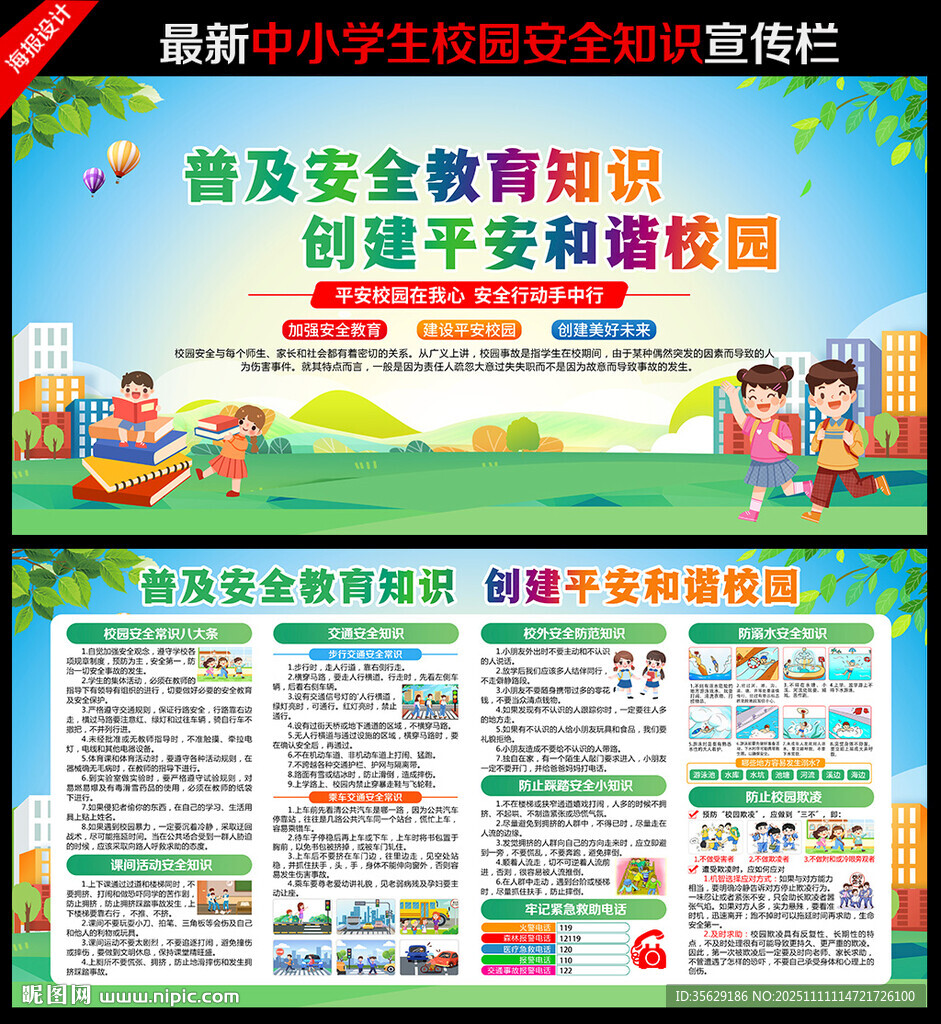 校园展板