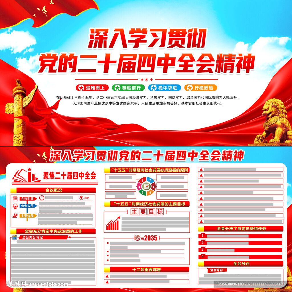 二十届四中全会公报