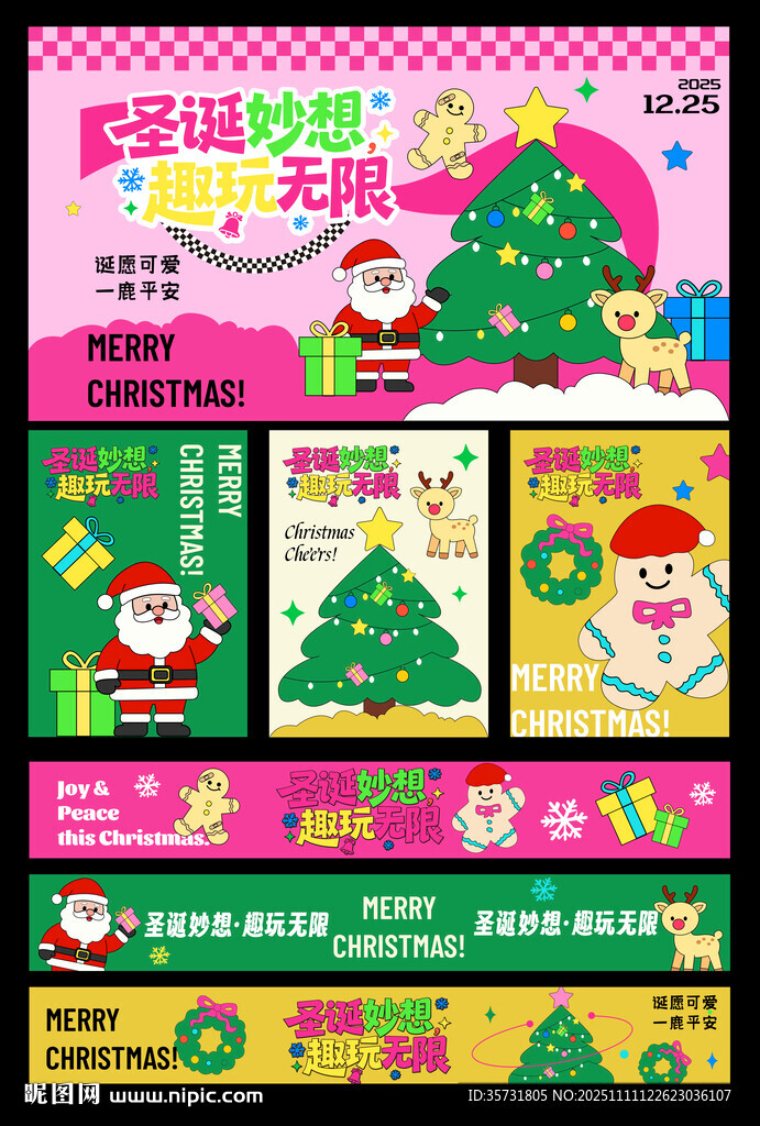 圣诞节创意插画主视觉展板海报