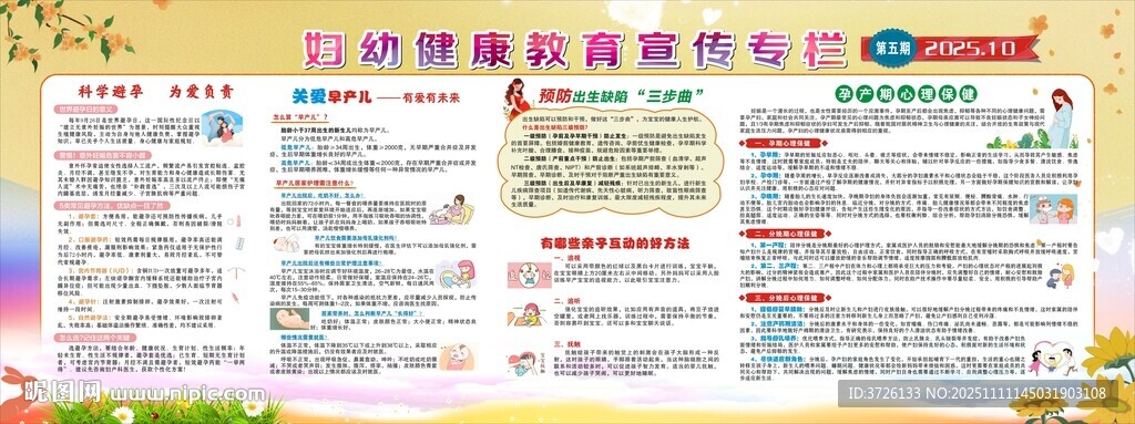 妇幼健康教育宣传栏