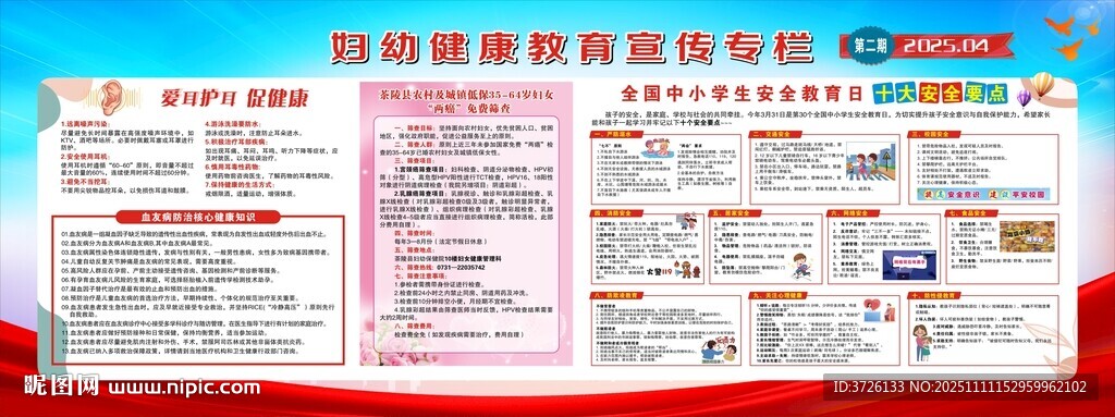 妇幼健康教育宣传栏