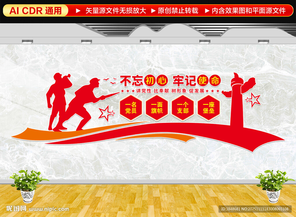 党建标语文化墙