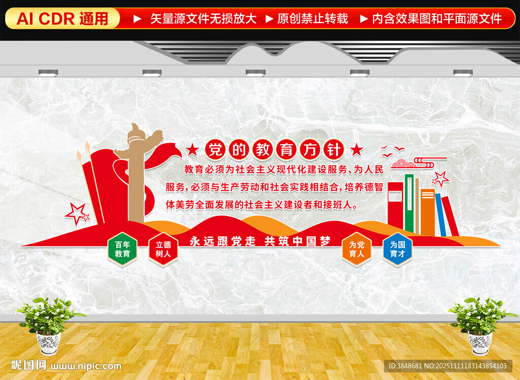 党的教育方针文化墙