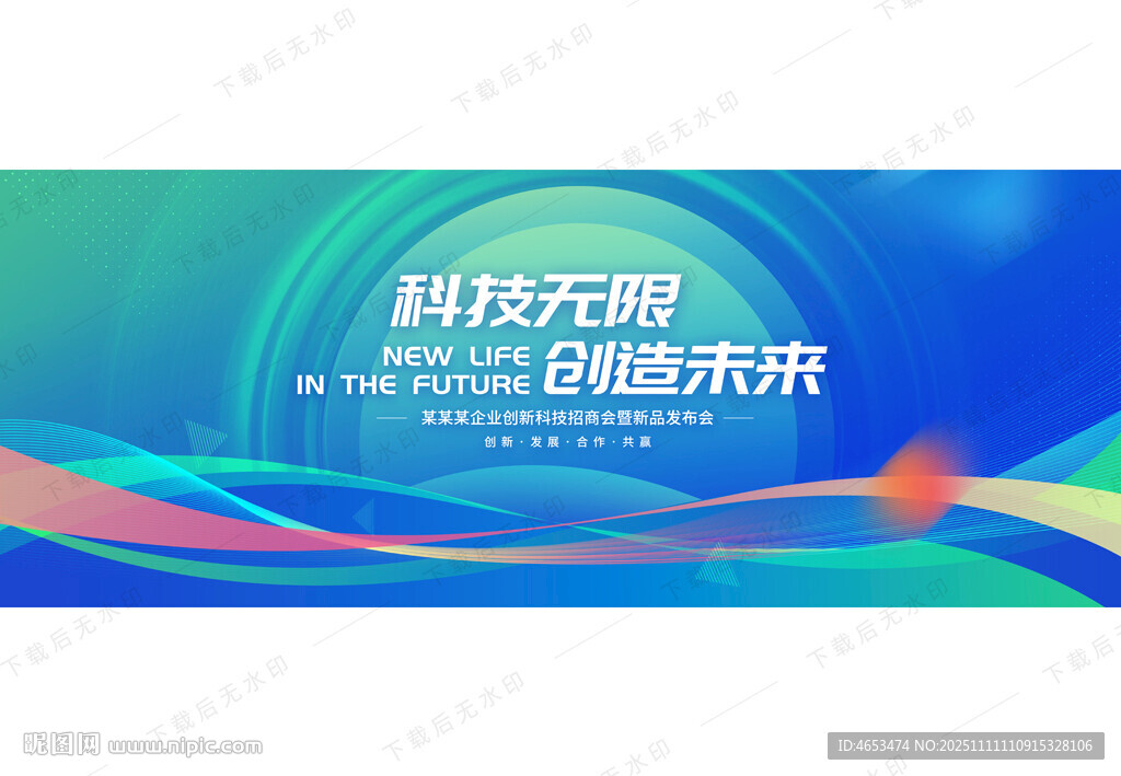 蓝色KV主视觉背景展板