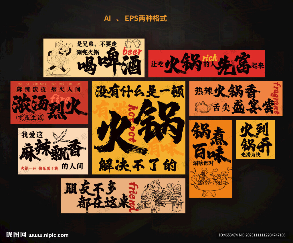 火锅店海报挂画火锅店文化墙