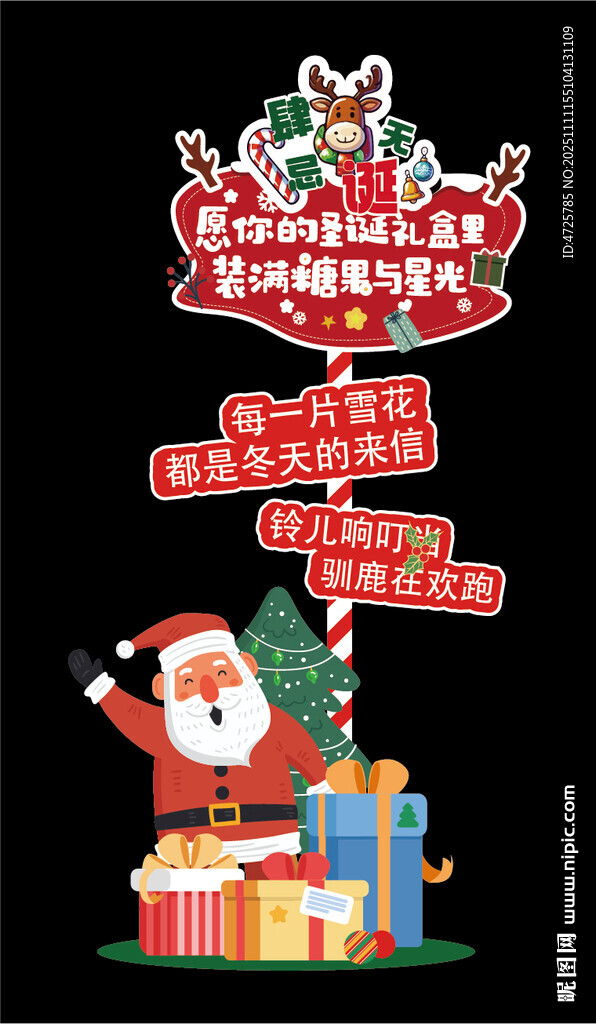 圣诞节迎宾牌