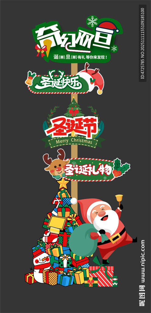 圣诞迎宾牌