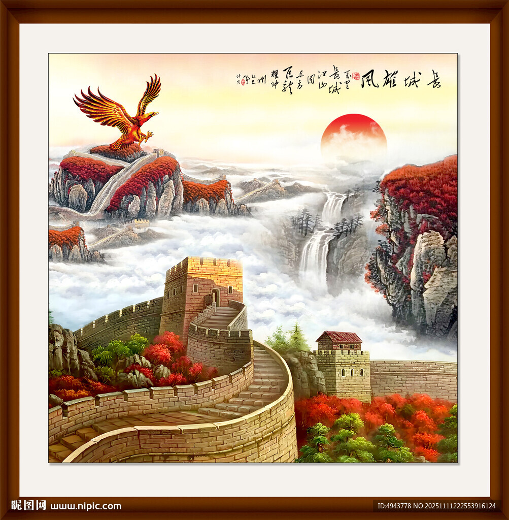 国画长城