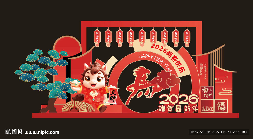 马年场景纸艺装饰