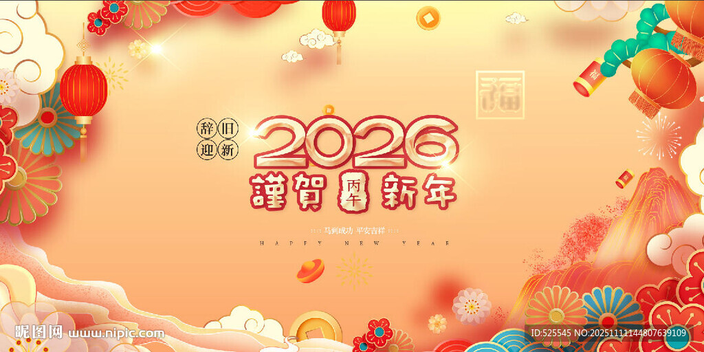 2026马年喜庆节日背景图