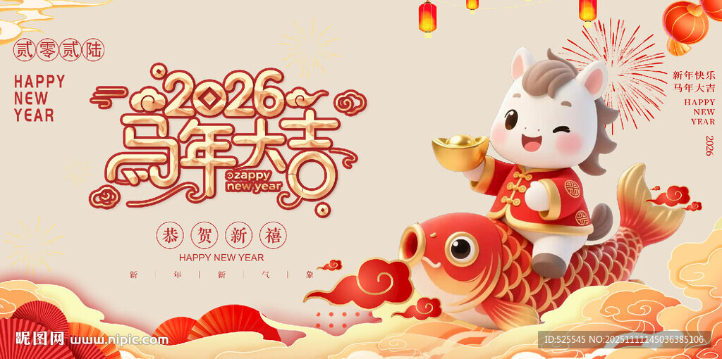 马年贺岁  锦鲤同庆