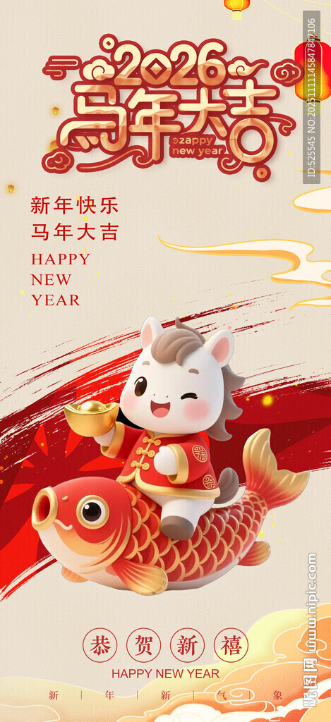 马年贺岁  锦鲤呈祥瑞