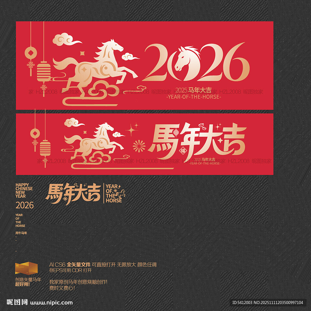 2026马年大吉海报