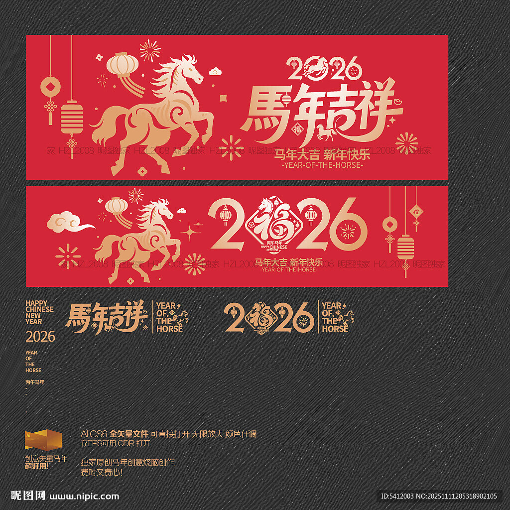 2026马年吉祥海报