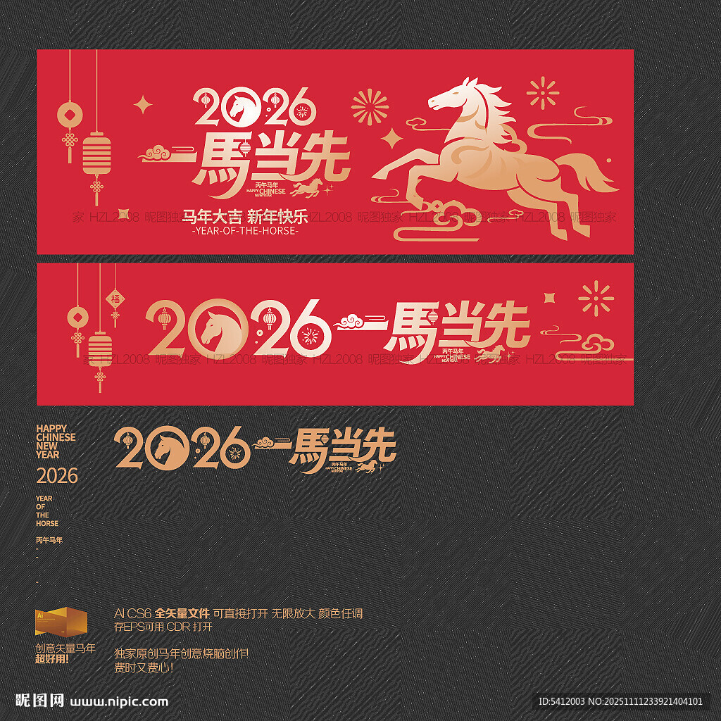 2026一马当先海报布置