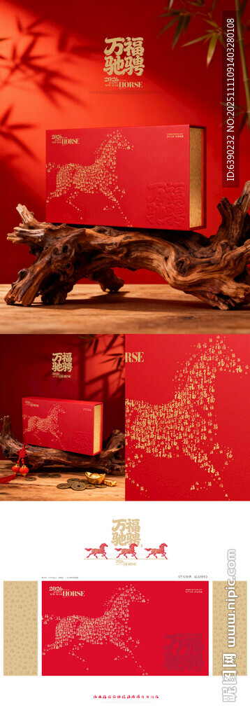 马年万福驰骋创意通版礼盒设计