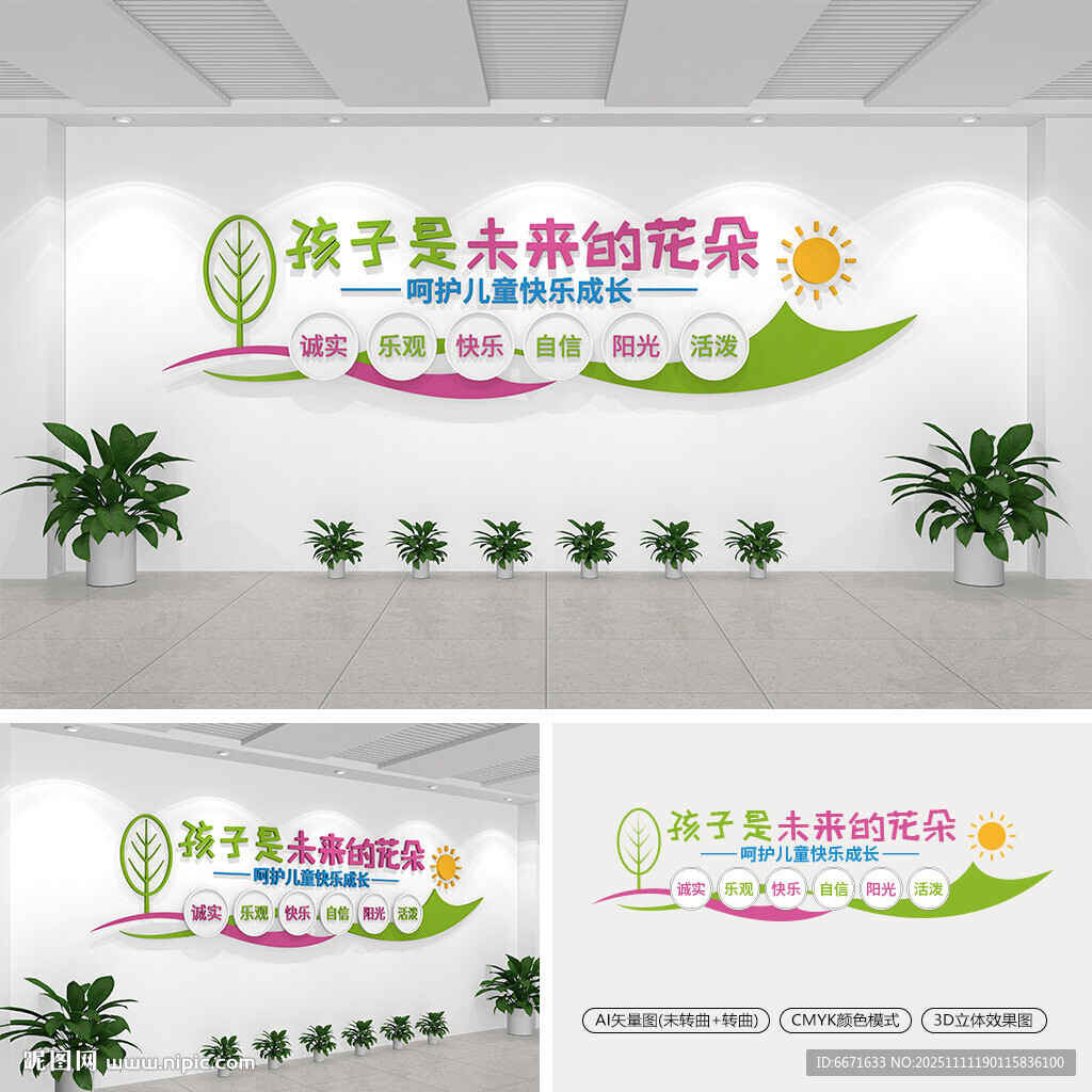 幼儿园标语文化墙