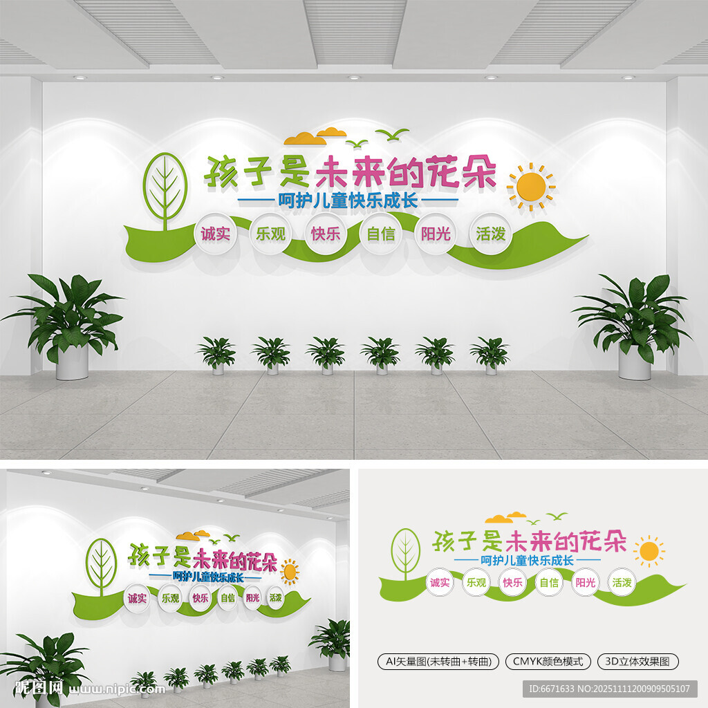 幼儿园标语文化墙