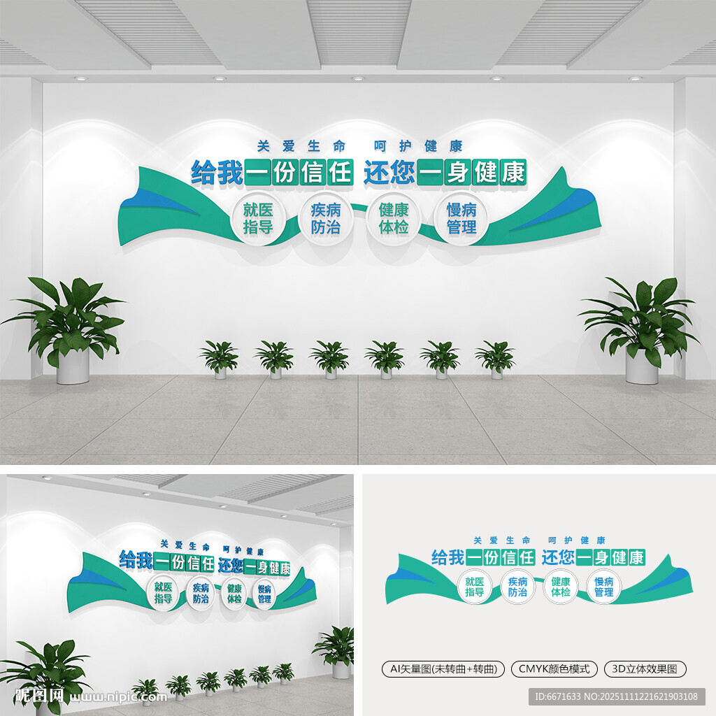 医院标语文化墙