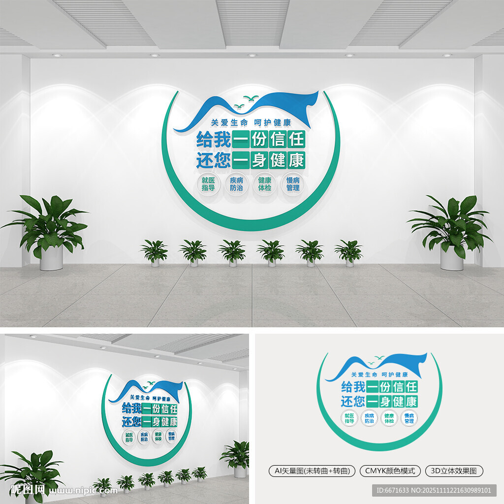 医院标语文化墙