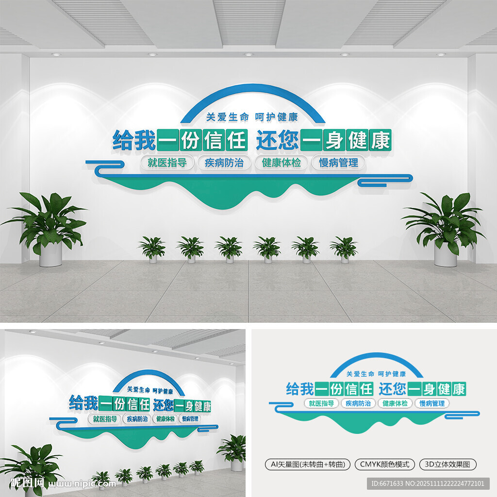 医院标语文化墙