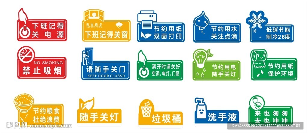 低碳节能温馨提示