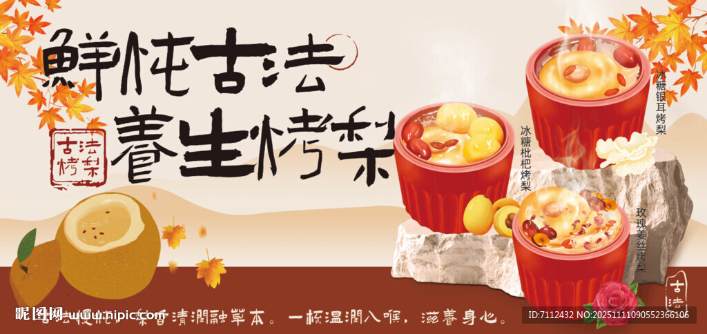 鲜炖古法 养生烤梨