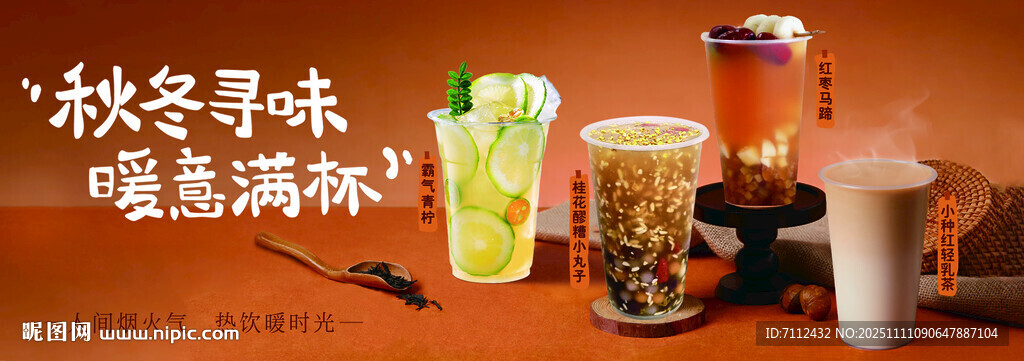 秋冬寻味  暖意满杯