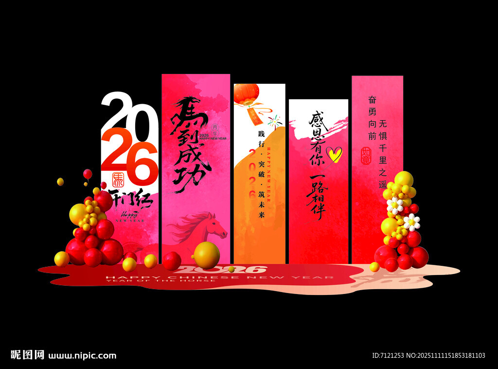 2026马年新年美陈布置