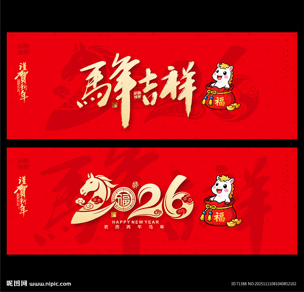 2026年马年