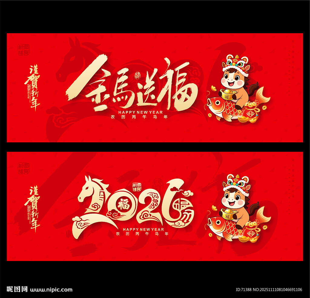 2026年马年春节海报