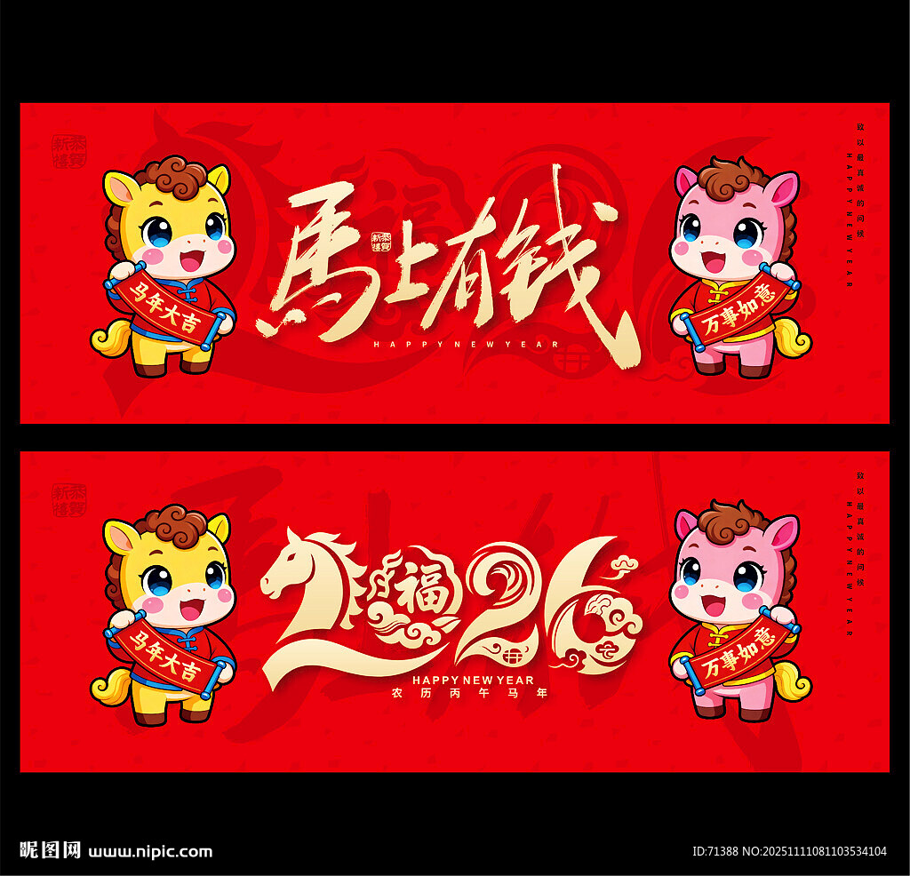 马年海报