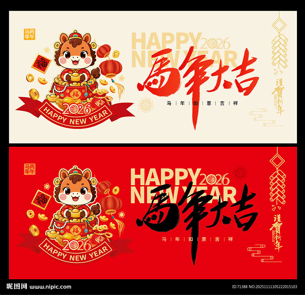 2026马年海报
