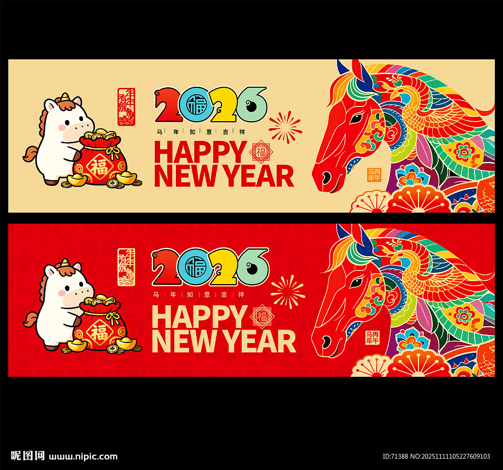 2026马年海报