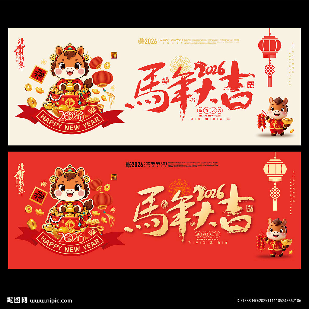 2026马年大吉