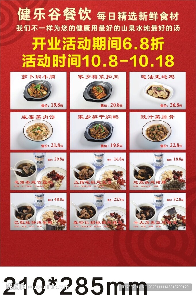 快乐客餐饮开业优惠活动