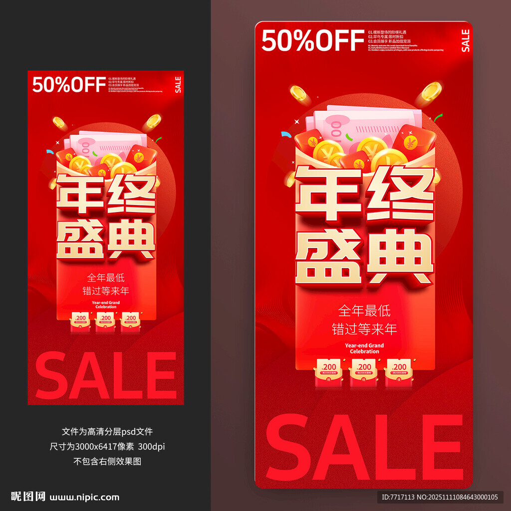 年终盛典促销海报