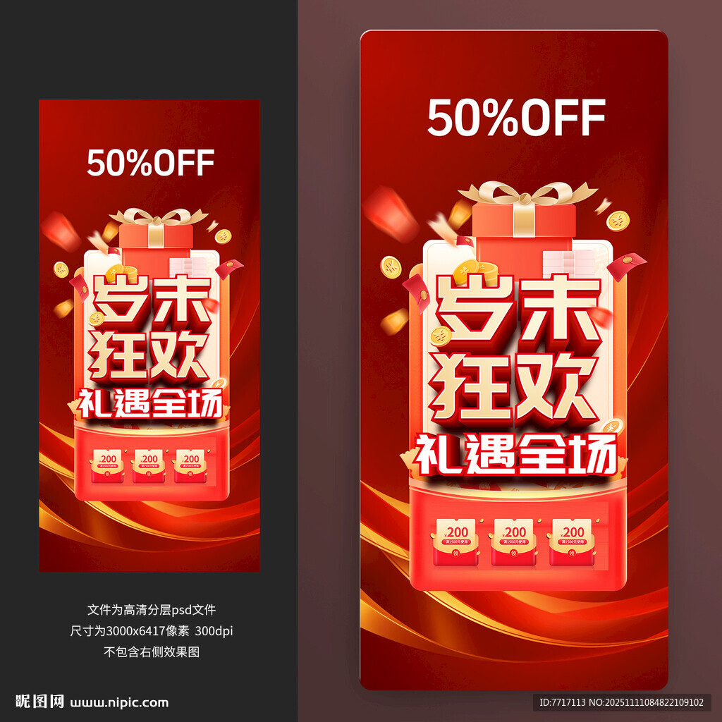 岁末狂欢折促销海报