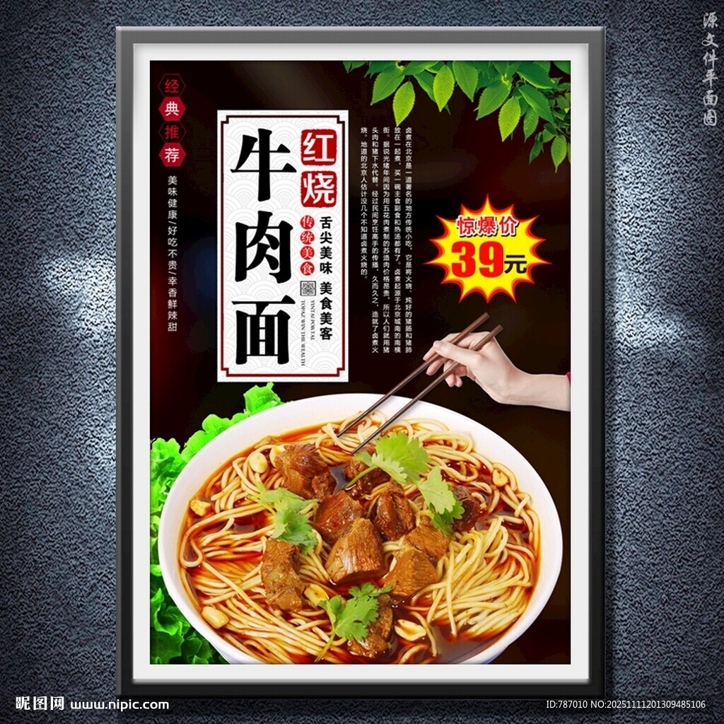 牛肉面